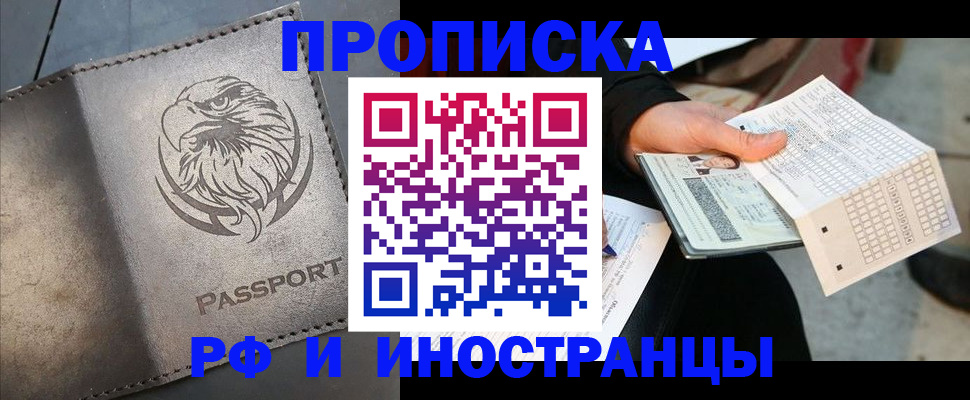 прописка для кредита в Челябинске