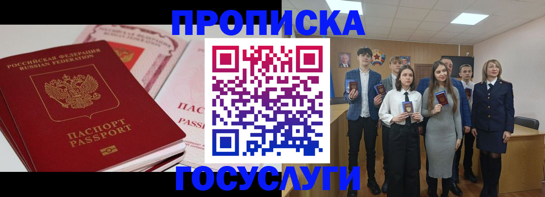 прописка для военкомата в Челябинске