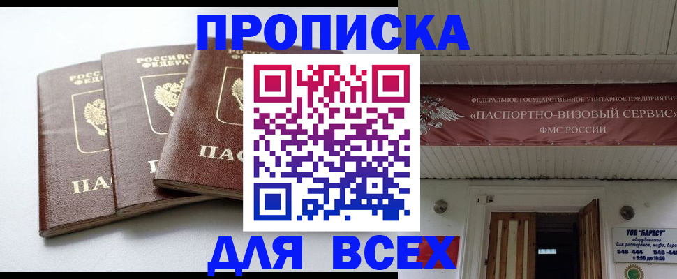 временная регистрация недорого в Челябинске