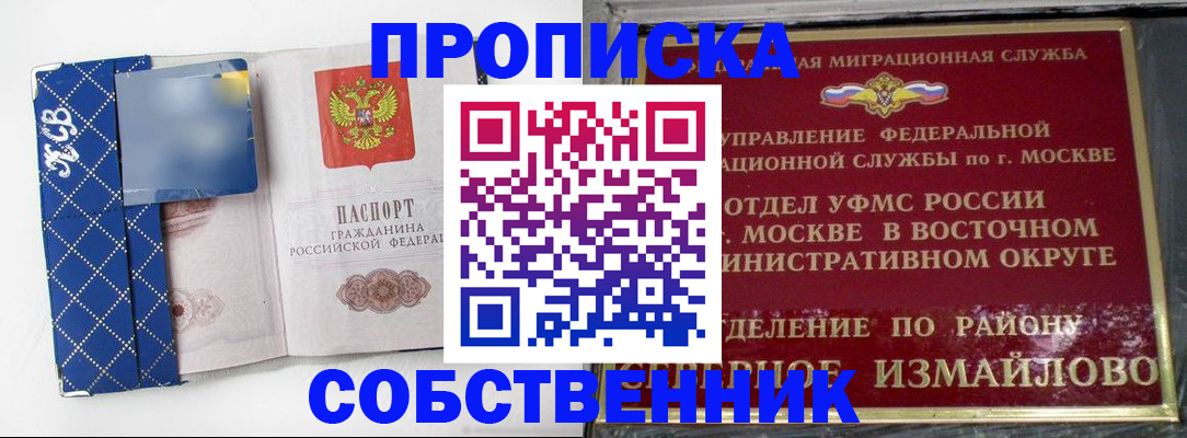 прописка регистрация в Челябинске