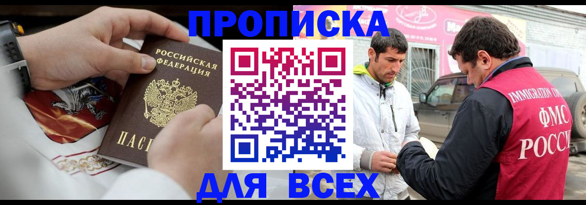 прописка гарантия в Челябинске